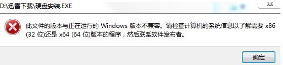 此文件的版本與正在運(yùn)行的windows不兼容原來是這么回事!