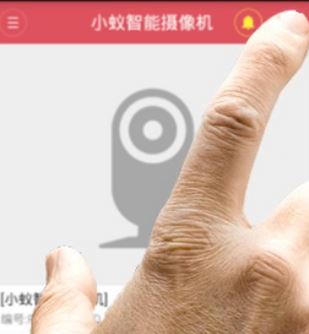 小蟻智能攝像機(jī)怎么用？小蟻智能攝像機(jī)app使用教程