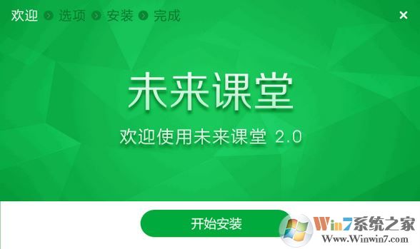 未來(lái)課堂E版下載_未來(lái)課堂 v3.19.0.14800 教師客戶端專用安裝包