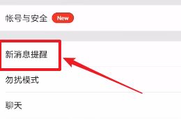 微信不彈出新消息提醒怎么辦？微信別人發(fā)來消息不提醒的解決方法