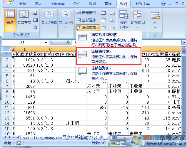 Excel怎么鎖定第一行下拉時始終固定在第一行？