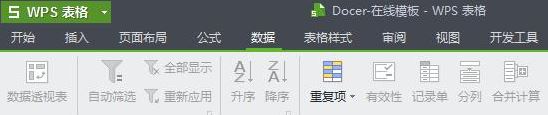 wps篩選重復(fù)數(shù)據(jù)怎么操作？WPS表格快速找出重復(fù)內(nèi)容的方法