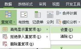 wps篩選重復(fù)數(shù)據(jù)怎么操作？WPS表格快速找出重復(fù)內(nèi)容的方法