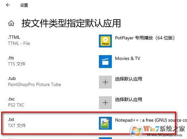win10系統(tǒng)不想用Notepad打開txt文件如何換成其他的軟件？
