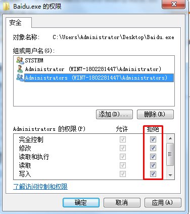 怎么讓一個程序無法啟動？設(shè)置權(quán)限讓軟件無法啟動方法