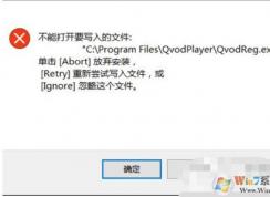 不能打開要寫入的文件是什么意思？如何解決？