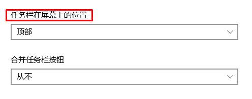 任務(wù)欄在上面怎么辦？Win10任務(wù)欄跑到上面的還原方法！