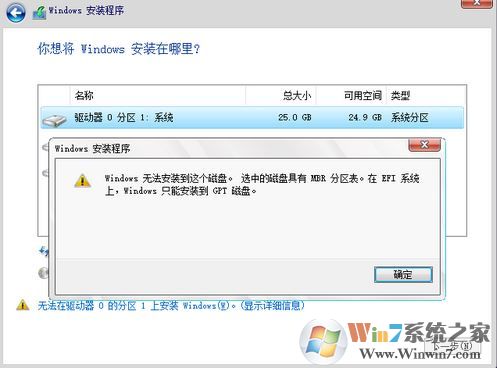 windows無法安裝到這個磁盤 選中的磁盤具有MBR分區(qū)表 該怎么辦？（已解決