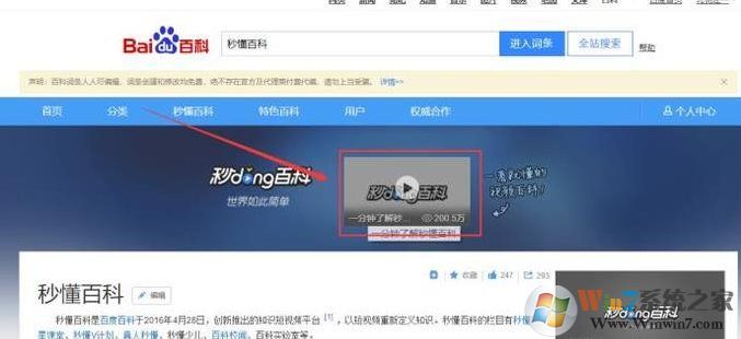 怎么下載秒懂百科的視頻？秒懂百科視頻下載方法