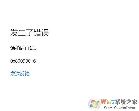 win10系統(tǒng)office無法登錄0x80090016錯誤代碼怎么辦？