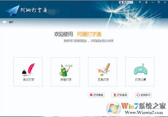 阿珊打字通下載_阿珊打字通v19.0.0.1綠色免費(fèi)版