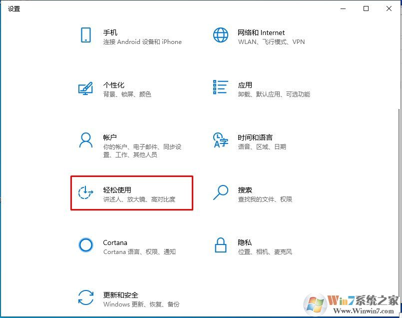 Win10怎么把輸入光標(biāo)加粗？