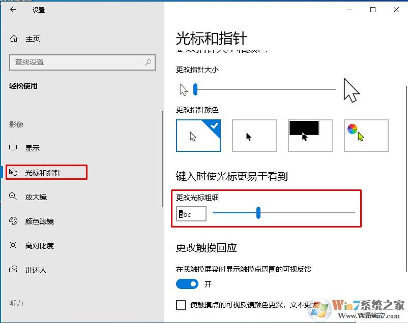 Win10怎么把輸入光標(biāo)加粗？
