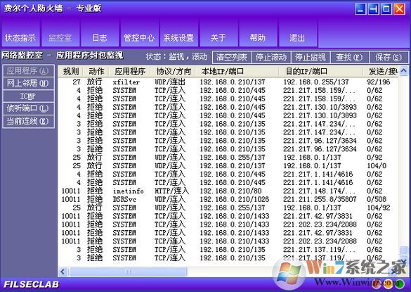 費爾個人防火墻下載_費爾個人防火墻v3.0專業(yè)版