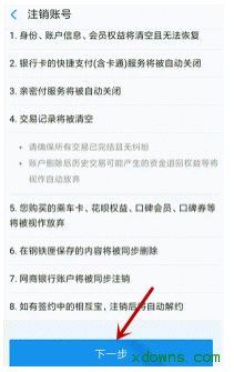 支付寶帳號怎么注銷？支付寶注銷步驟詳解