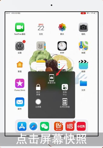 ipad怎么截圖？winwin7教你ipad截圖方法