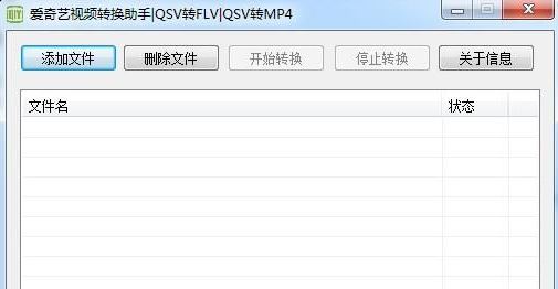 qsv轉(zhuǎn)mp4怎么轉(zhuǎn)？教你.QSV格式轉(zhuǎn)MP4格式圖文教程