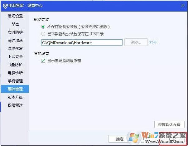 電腦管家的系統(tǒng)監(jiān)控懸浮窗怎么開啟？