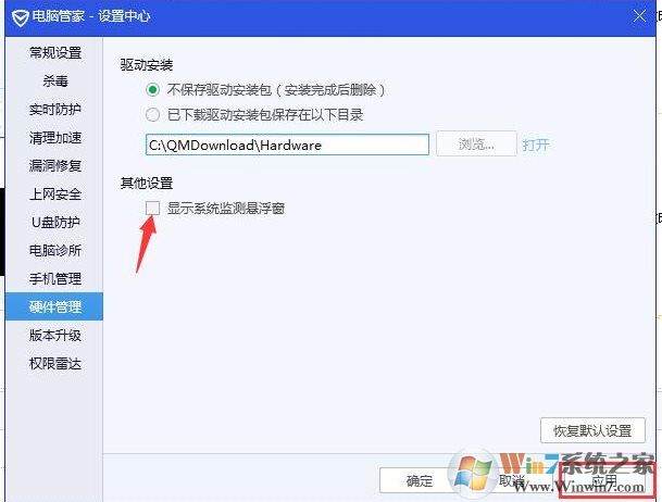 電腦管家的系統(tǒng)監(jiān)控懸浮窗怎么開啟？