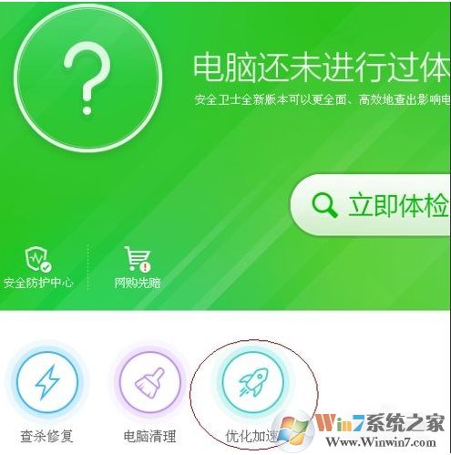 360安全衛(wèi)士如何禁用開機(jī)啟動項，具體步驟