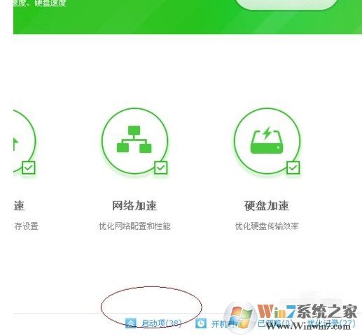360安全衛(wèi)士如何禁用開機(jī)啟動項，具體步驟
