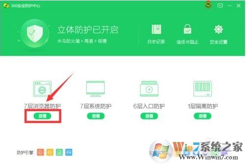 360安全衛(wèi)士怎么鎖定默認(rèn)瀏覽器，具體步驟
