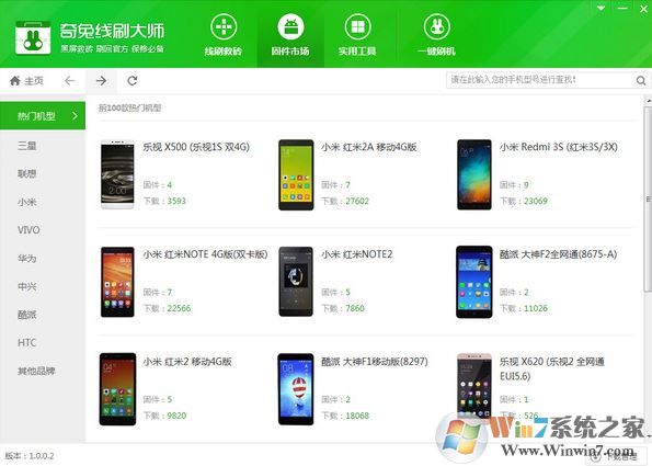 奇兔線刷大師下載_奇兔線刷大師(安卓刷機(jī)救磚工具)v1.0.5.7免費(fèi)版