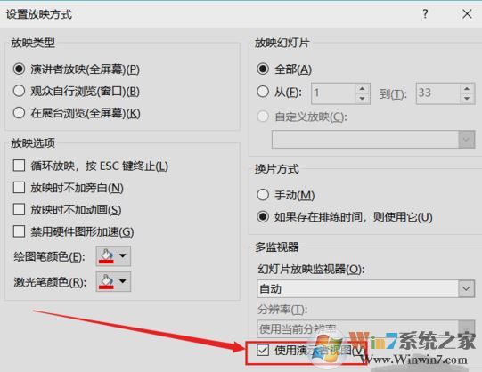 PPT演示者模式如何開(kāi)啟？教你PPT演講者模式的詳細(xì)操作方法