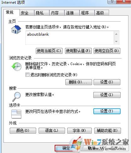 win7旗艦版Internet Explorer 瀏覽器選項卡關(guān)閉提示如何恢復(fù)？