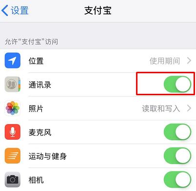 支付寶錢包的通訊錄權(quán)限在哪里打開？支付寶打開通訊錄權(quán)限方法
