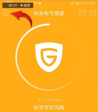 網(wǎng)易賬號(hào)管家怎么解除綁定？網(wǎng)易賬號(hào)管家解綁教程