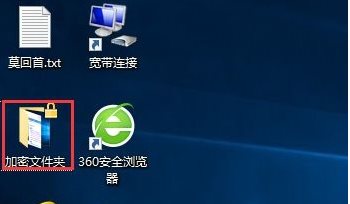 Win10如何加密文件夾防止數(shù)據(jù)被復(fù)制和查看？