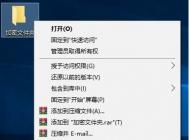 Win10如何加密文件夾防止數(shù)據(jù)被復(fù)制和查看？