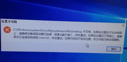 win10開(kāi)機(jī)Desktop不可用怎么辦？（修復(fù)方法）