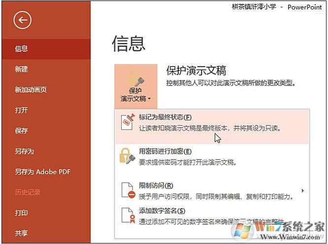 如何讓PPT只能看不能修改？保護(hù)PPT不能修改的設(shè)置方法