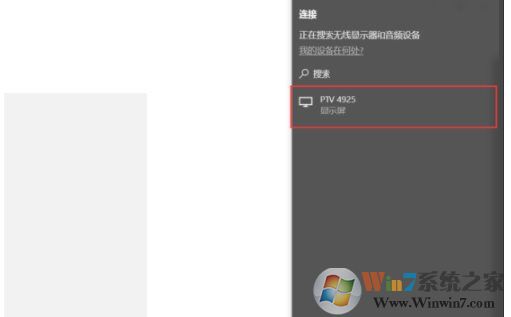 Win10怎么投屏到電視？WIN10投屏到液晶電視具體步驟