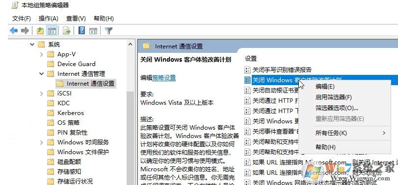 win10系統(tǒng)客戶體驗(yàn)改善計(jì)劃怎么關(guān)閉？教你退出微軟“客戶體驗(yàn)改善計(jì)劃”