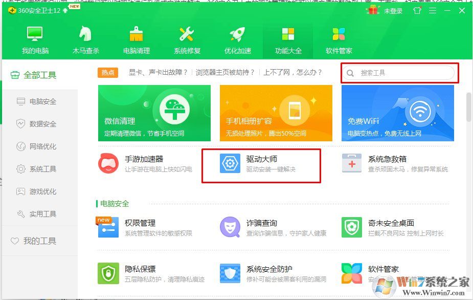 360安全衛(wèi)士怎么安裝和升級(jí)驅(qū)動(dòng)？