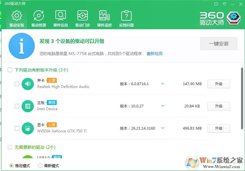 360安全衛(wèi)士怎么安裝和升級(jí)驅(qū)動(dòng)？