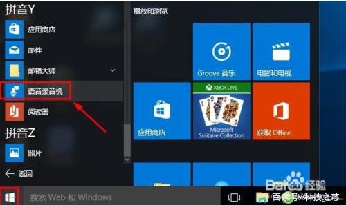 Win10錄音機在哪？Win10錄音機使用方法