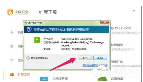 火絨安全軟件如何管理右鍵菜單？火絨安全軟件右鍵管理刪除方法