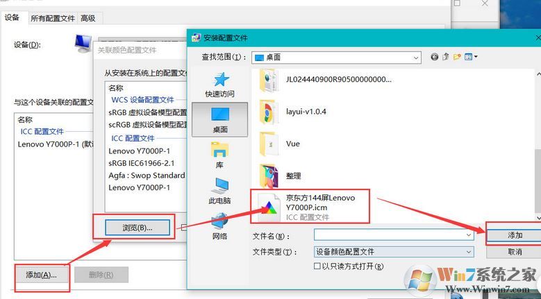 win10顯示器怎么校色？win10加載icc校色的操作步驟