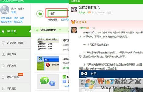 360驅(qū)動(dòng)大師怎么安裝打印機(jī)驅(qū)動(dòng)？（圖文教程）