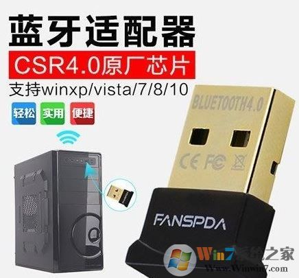 csr藍(lán)牙驅(qū)動(dòng)下載_CSR 藍(lán)牙4.0驅(qū)動(dòng)(支持win7/win10)