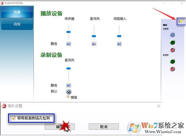 win10耳機和音響怎么同時使用？設(shè)置教程