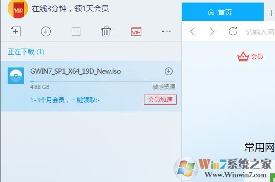 使用迅雷下載Win7/Win10系統(tǒng)鏡像時(shí)敏感資源無法下載怎么辦？
