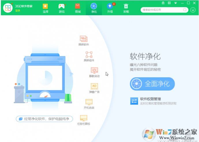 用360凈化軟件去除彈窗廣告、捆綁和靜默啟動(dòng)使用方法