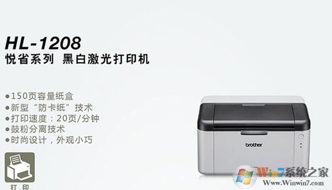 兄弟1208驅(qū)動下載_兄弟HL1208打印機(jī)驅(qū)動v1.0(支持win10)
