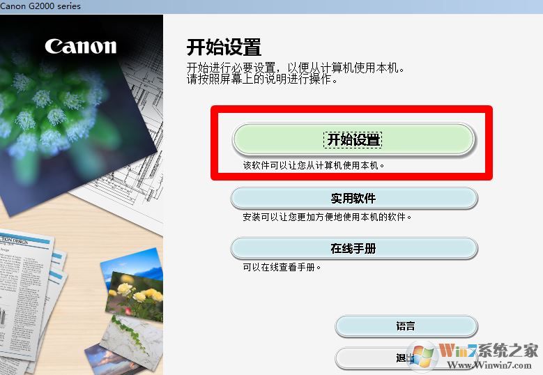佳能g2800驅(qū)動(dòng)下載_佳能Canon PIXMA G2800 驅(qū)動(dòng)v1.0（官方版）