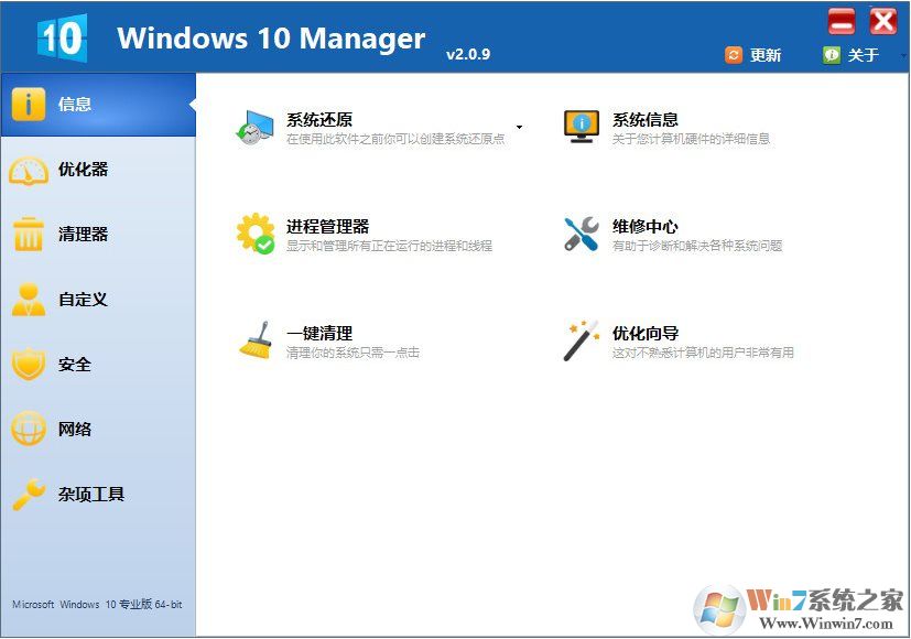 Win10最強(qiáng)優(yōu)化軟件是哪個(gè)？幾款Win10優(yōu)化軟件推薦
